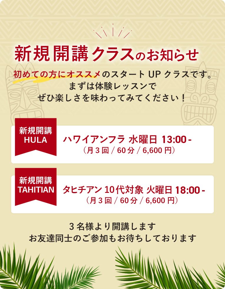 新規開講クラスのお知らせ　体験日程