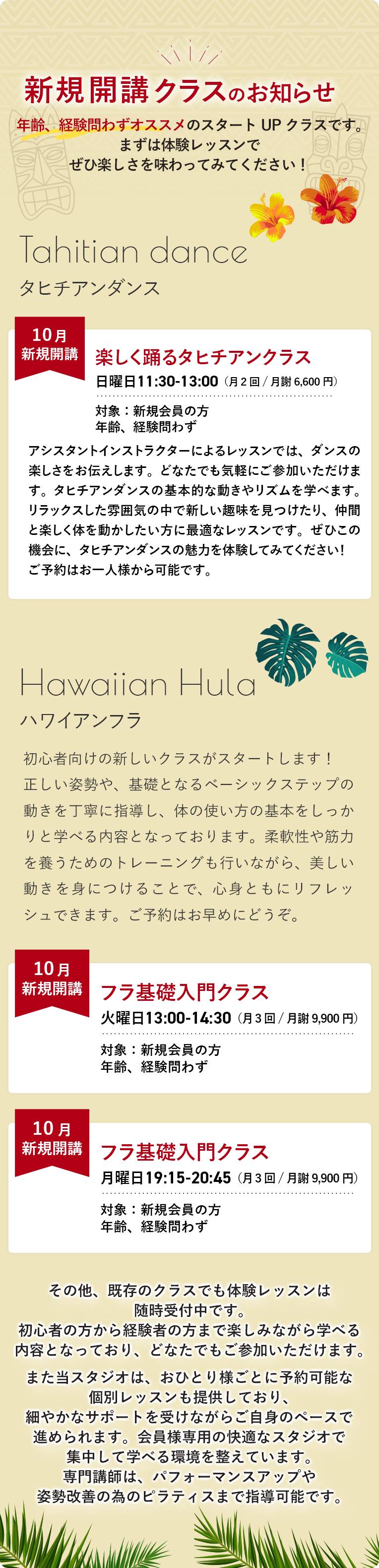 新規開講クラスのお知らせ　体験日程